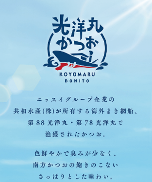 かつお ニッスイ